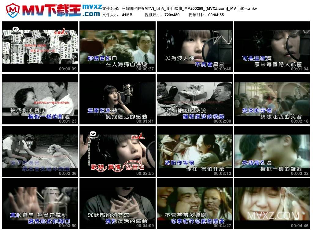 何耀珊-拥抱(MTV)_国语_流行歌曲_MA200259